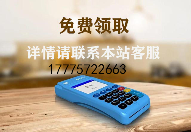 拉卡拉POS机
