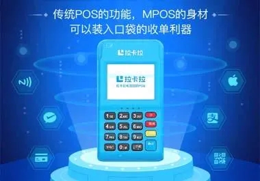 拉卡拉POS机