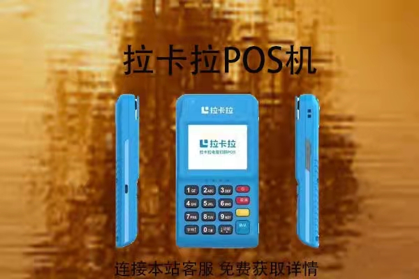 什么是二清机pos_POS机_正规一清机pos