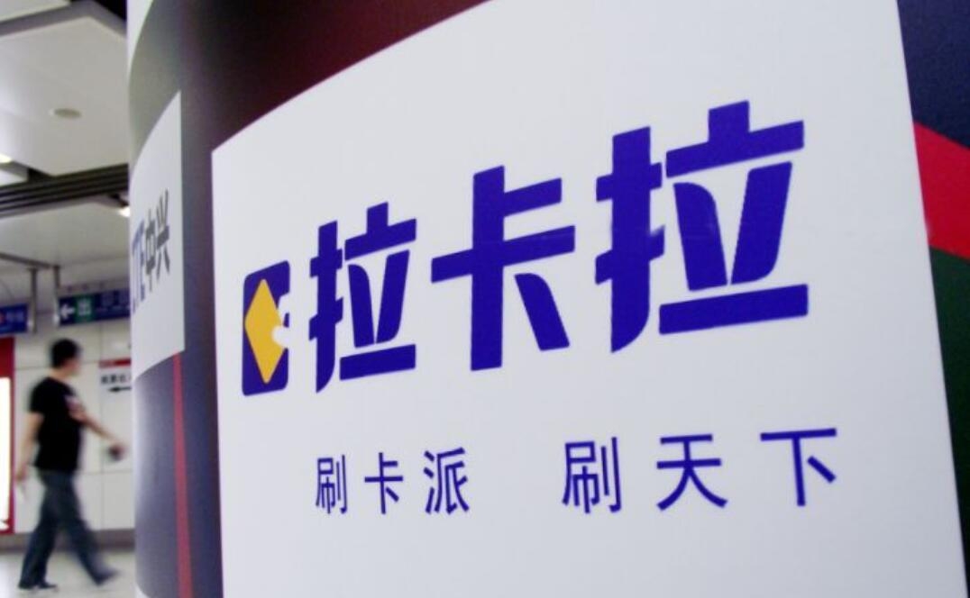 拉卡拉支付_拉卡拉支付_拉卡拉与支付宝的区别